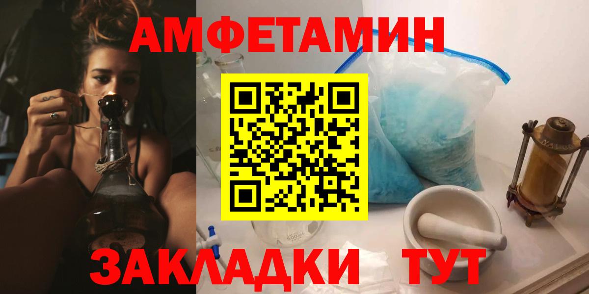 АМФ Розовый  Amphetamine  Серов  Вход с VPN 