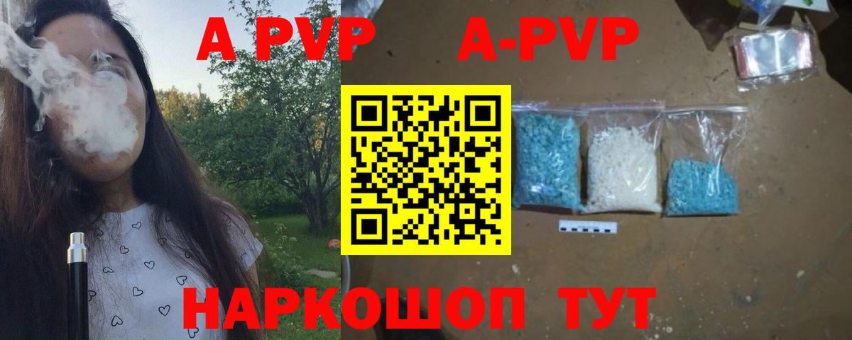 APVP VHQ Серов