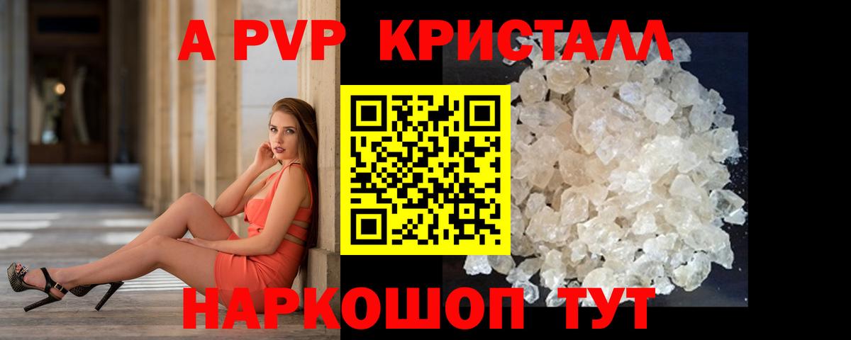 А ПВП кристаллы  Вход с VPN  Серов 