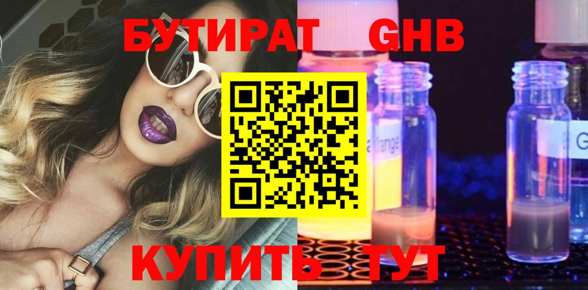 Бутират бутандиол Серов