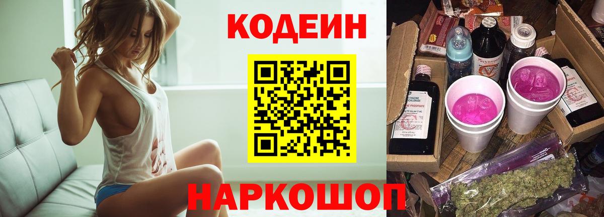 Серов  Codein Purple Drank  Вход с VPN 