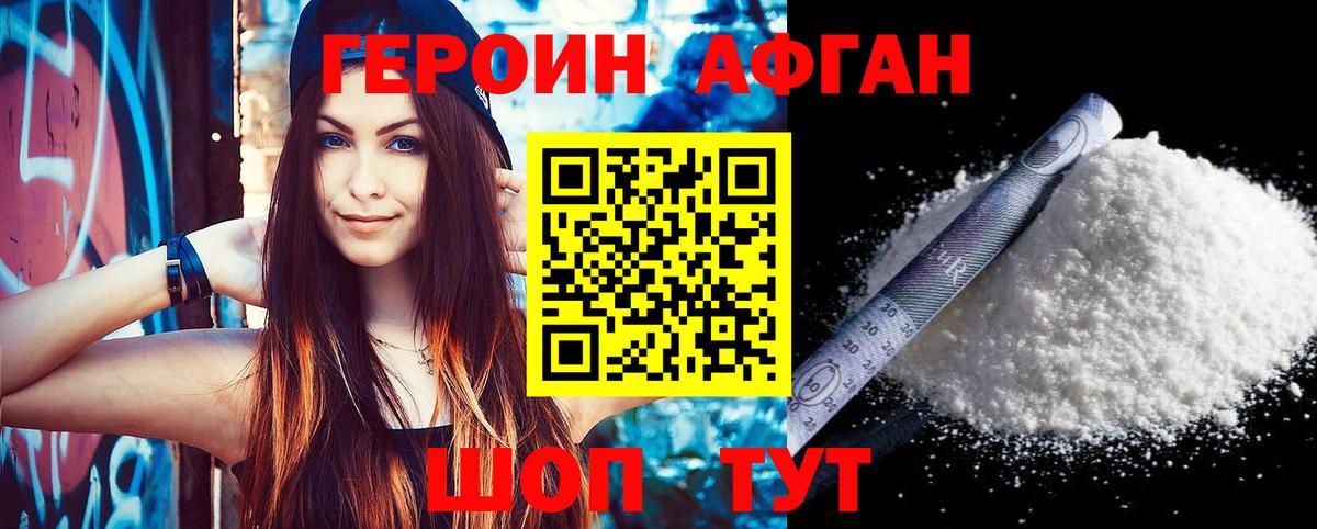 ГЕРОИН Heroin Серов