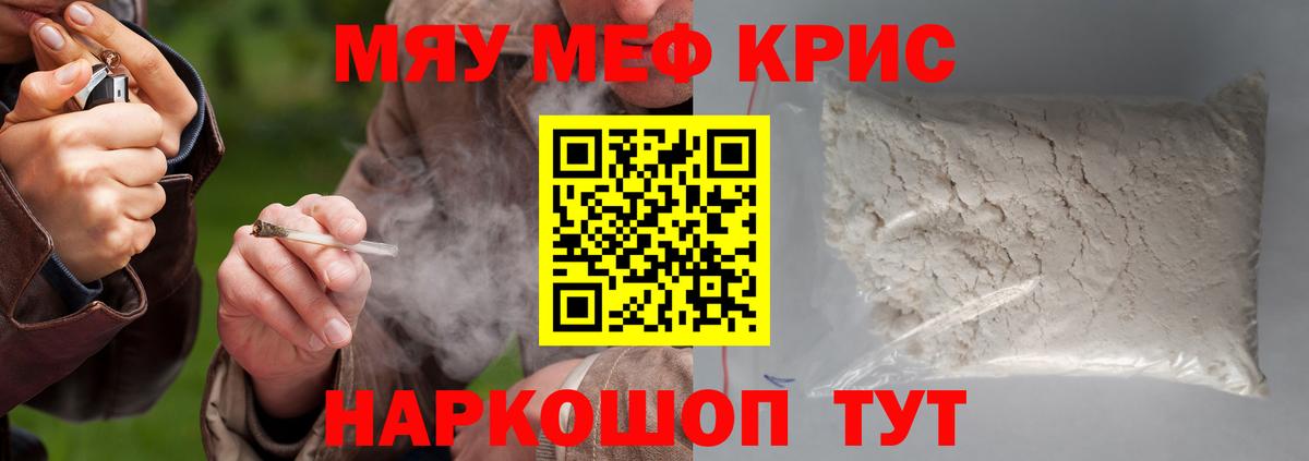 МЕФ  Мефедрон  МЕФ VHQ  Вход с VPN  Серов  МЯУ-МЯУ mephedrone 